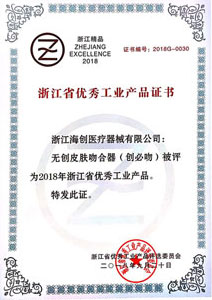 Certificato di eccellente prodotto industriale della provincia di Zhejiang