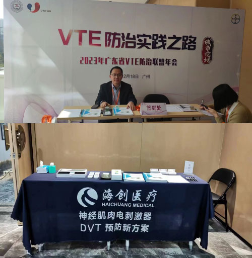 Neue Lösung für die TVT-Prävention – Der neuromuskuläre Elektrostimulator von Haichuang Medical wurde auf der Konferenz der VTE Prevention and Control Alliance in der Provinz Guangdong vorgestellt