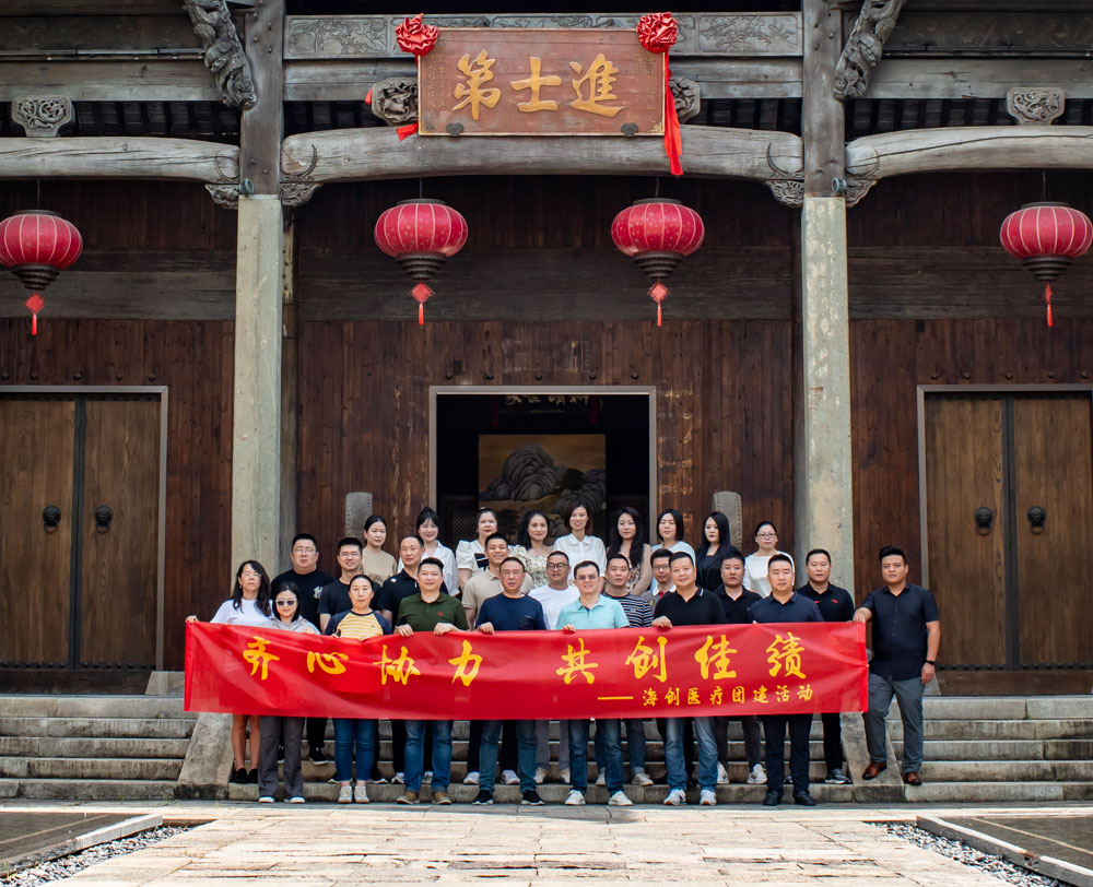 Haichuang's semi-annual sales meeting was recently held in Jiangxi