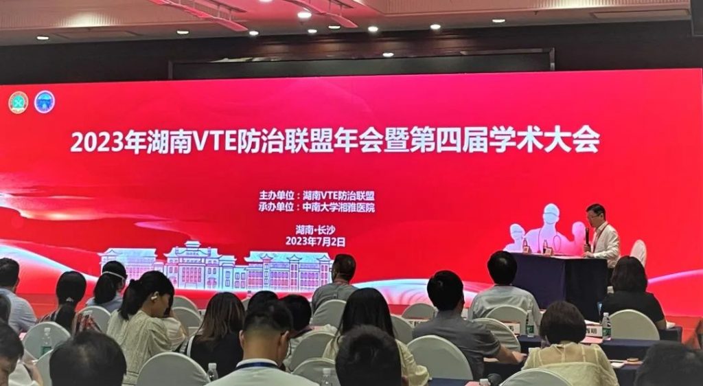 The 2023 Hunan VTE Prevention and Control Alliance Annual Conference was held in Changsha this month