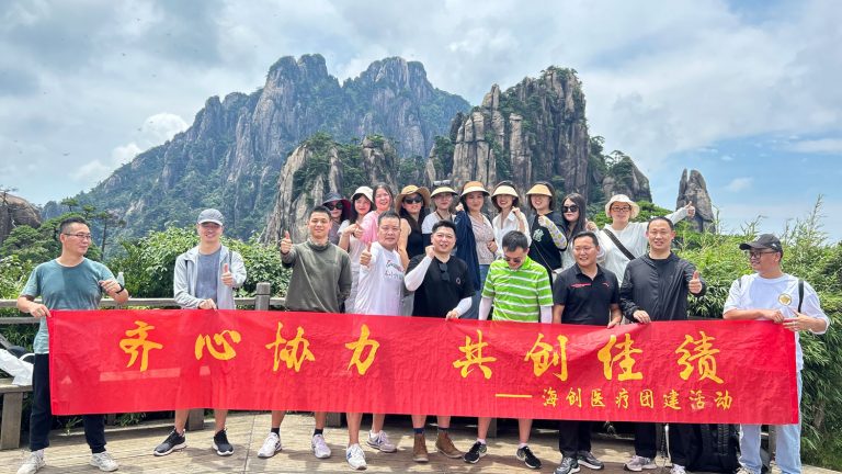The sales team of Haichuang Medical embarked on a team-building trip to Sanqing mountain